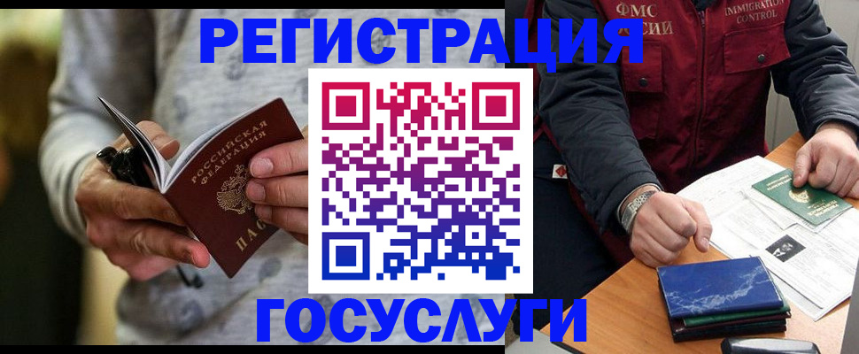 миграционный учет в Тайшете