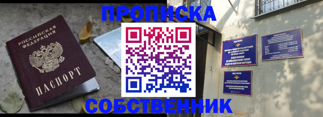 купить прописку в Тайшете