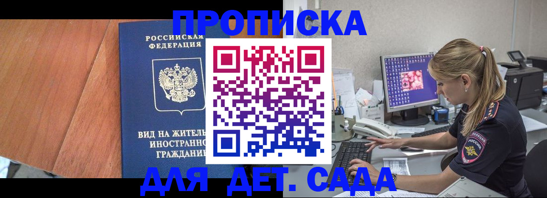 прописка ребенка в Тайшете