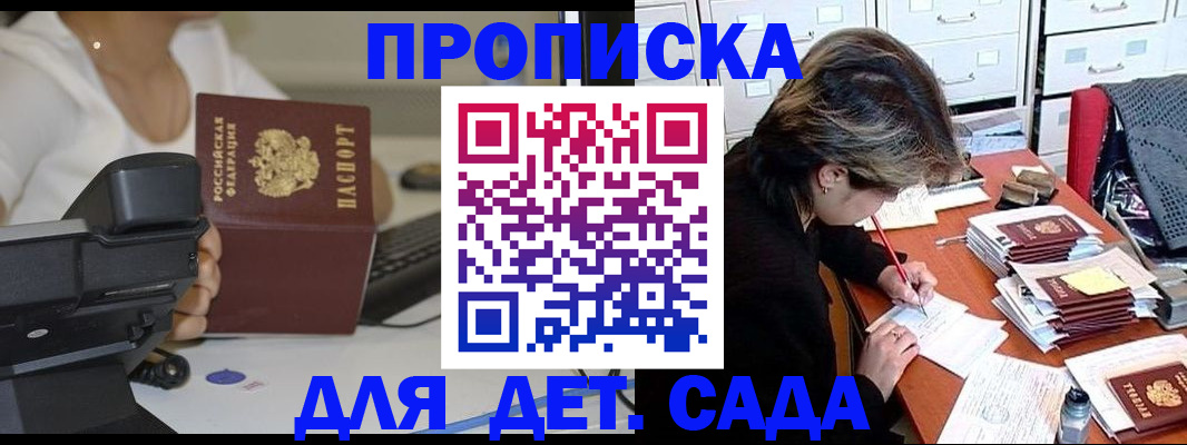 прописка в Тайшете