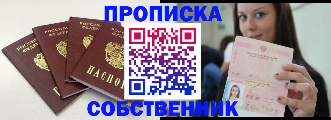 временная регистрация купить в Тайшете