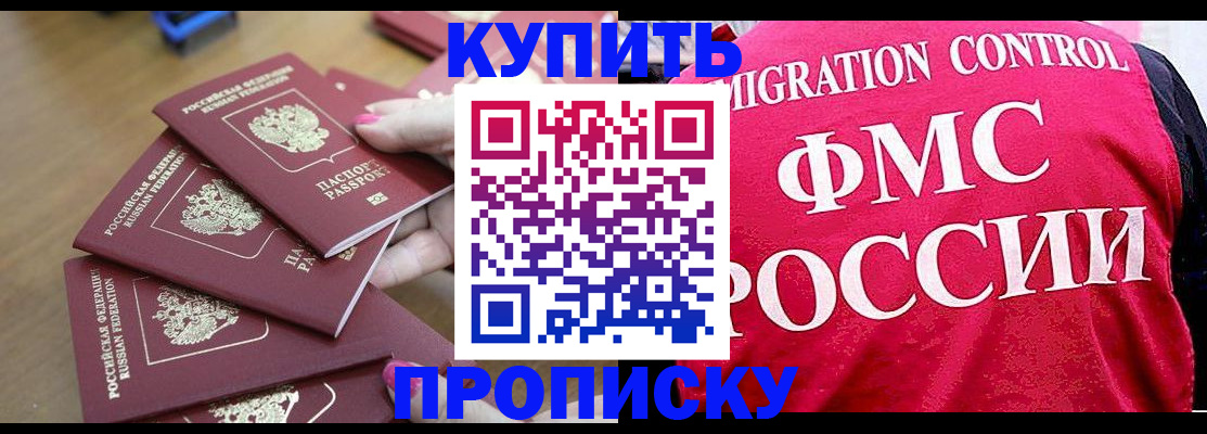 прописка регистрация в Тайшете