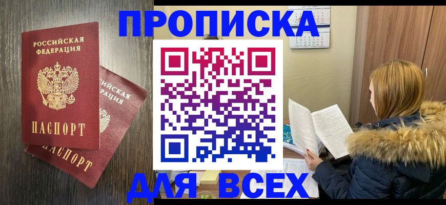 временная регистрация 2025 в Тайшете