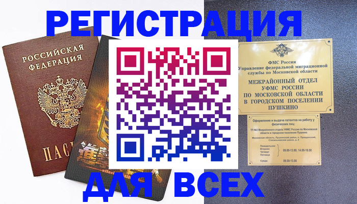 временная регистрация адрес в Тайшете