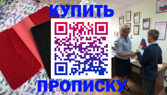прописка регистрация в Тайшете
