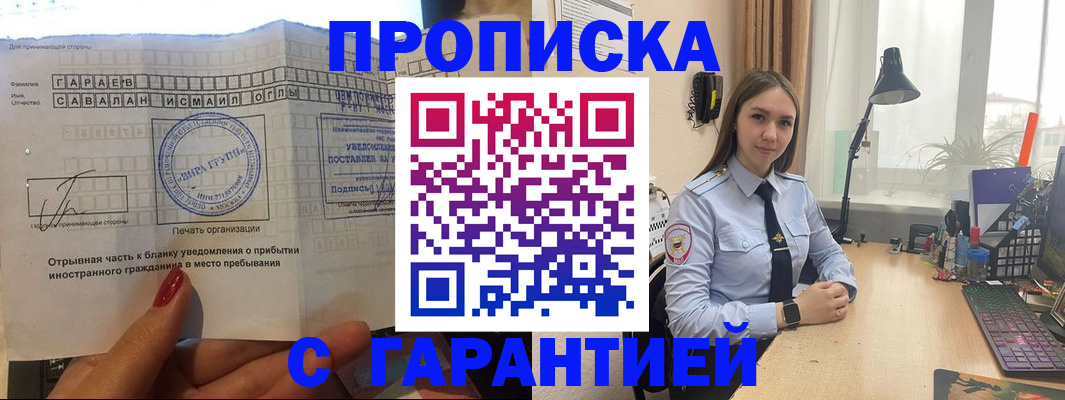 прописка для работы в Тайшете